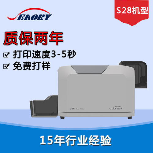 全新原装飒瑞S26证卡打印机