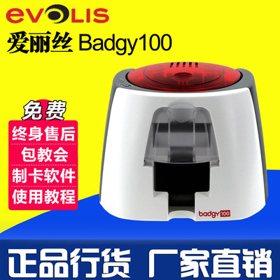 EVOLIS Badgy100证卡机Badgy200证卡机 光标缆牌义齿质保卡打印机