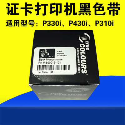 原装ZEBRA斑马P310i p330i塑料卡片证卡打印机黑色带800015-101