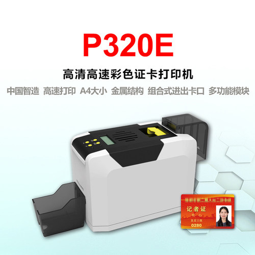 全新原装法高P320E证卡打印机