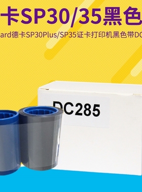 印维兼容DATACARD SP30PIUS证卡打印机黑色带SP35制卡机蓝白色带