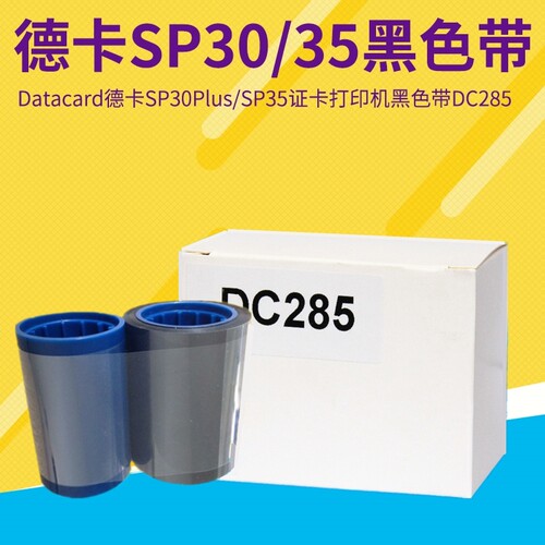 兼容SP30PIUS证卡打印机黑色带