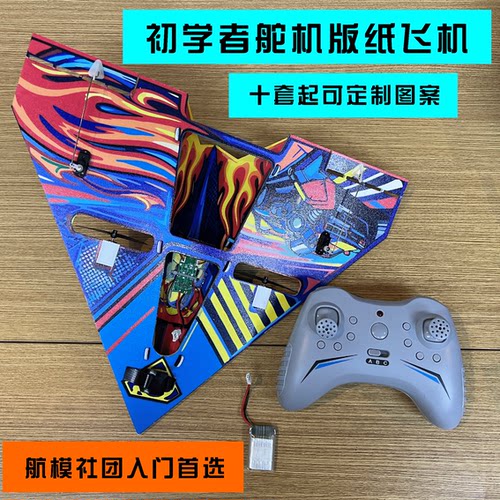 遥控航模纸飞机三角翼自稳飞控有刷电机全套到手飞固定翼社团教学