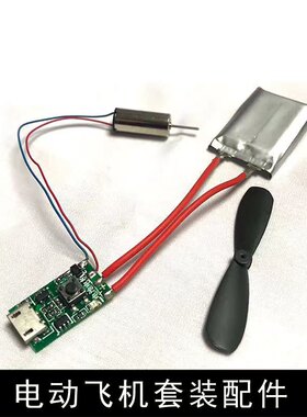 电动滑翔机配件手抛滑翔机 电容飞机 电动飞机配件 泡沫飞机配件