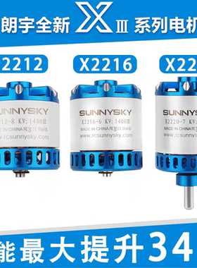 新朗宇三代无刷电机X2216航模固定翼飞机多旋翼fpv飞行器动力马达