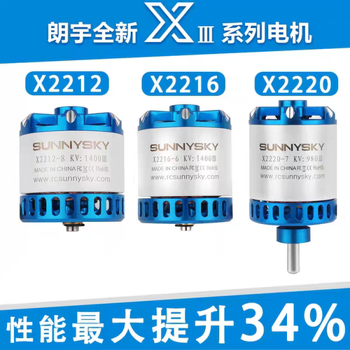 新朗宇三代无刷电机X2216航模固定翼飞机多旋翼fpv飞行器动力马达