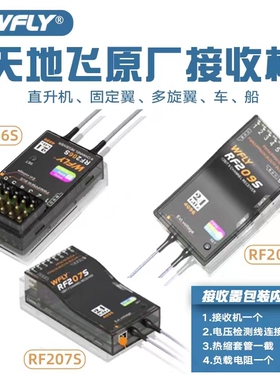 天地飞接收机RF201S 206S 207S 209S接收器穿越机天地飞7 9 ET16S