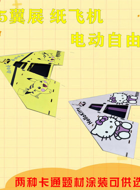 纸飞机电动自由飞 手抛机耐摔魔术板可充电 拼装玩具社团培训器材