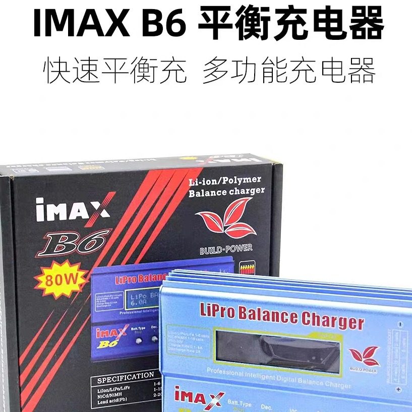 充电器多功能全套航模