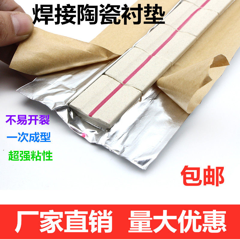 陶瓷焊接衬垫陶瓷衬垫焊接平面衬垫直角衬垫单面焊双面成型a2a3b1