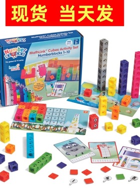 美版hand2mind数字积木联名Numberblocks立方体儿童益智早教玩具