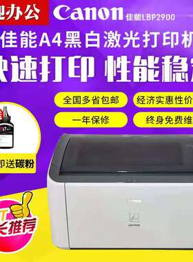 二手Canon佳能 LBP2900/3018hp1020小型家用商用A4黑白激光打印机