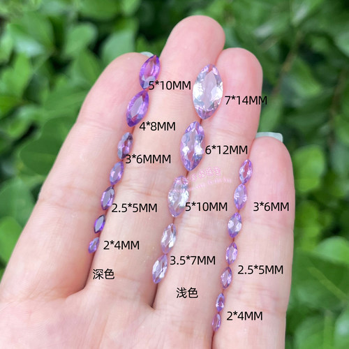 天然紫水晶 马目形2*4MM—7*14MM 马眼形紫水晶裸石戒面原石配石