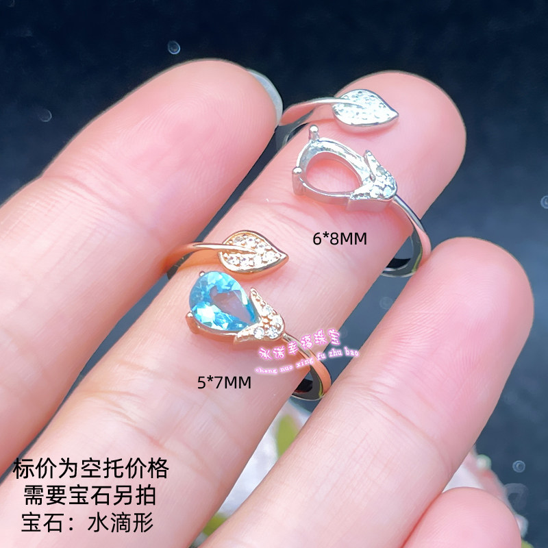 925银戒指空托 水滴形 5*7mm 6*8mm 女款镶嵌宝石开口银戒托