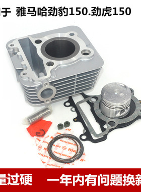 适用建设雅马哈JYM150-3-AB劲虎SRV劲豹SRZ150套缸活塞环中缸总成
