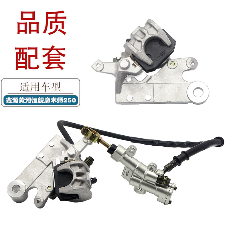 黄河恒舰鑫源魔术师250越野车后刹车泵制动后刹卡钳上下泵脚刹泵