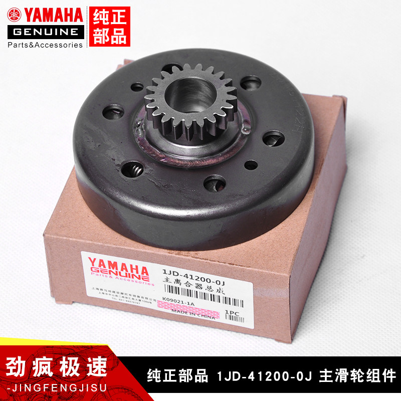 适用雅马哈摩托车配件jym110-2 爱发i8u8 初级离合器总成甩块离合