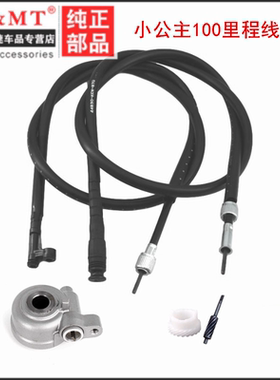 适用五羊本田WH110T-A-2-6佳御新优悦酷雅志睿御里程齿速度仪表线