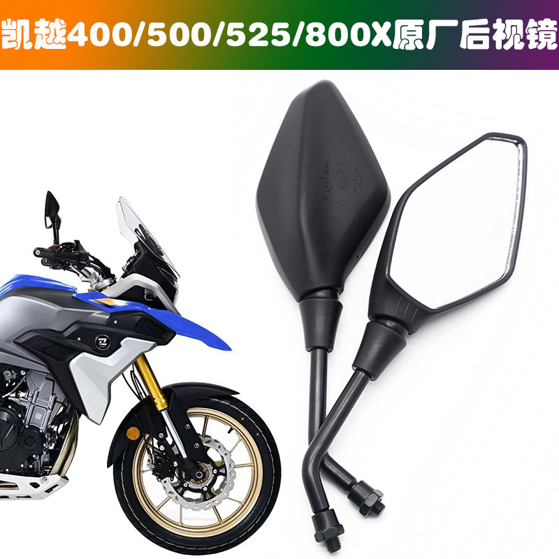 珠峰ZF500GY机车后视镜凯越400/500/525/800X原厂后照镜 反光镜