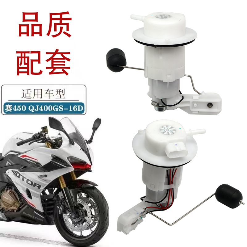 适用QJMOTR钱江赛450摩托