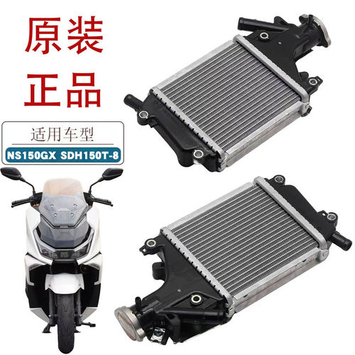 适用新大洲本田NS150GX摩托车水箱总成SDH150T-8原厂散热器冷却器