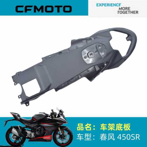 适用春风摩托车配件CF400-6后底板450SR车架后底板后泥板后底壳
