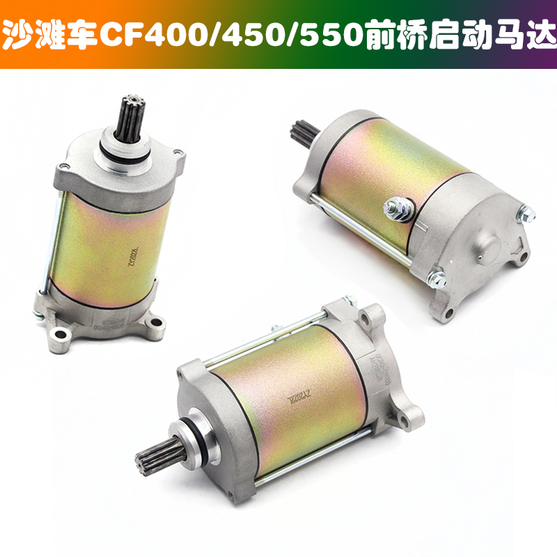 适用沙滩车春风CF400启动