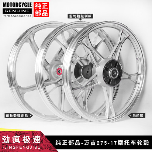 摩托车轮毂大阳100嘉陵JH70/90助力车弯梁车前后钢圈刹车轮毂铝轮