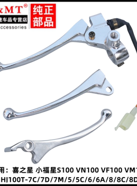 适配豪爵喜之星HJ100T-7C-7D-7M-7S福星S左手把总成镜座手把牛角