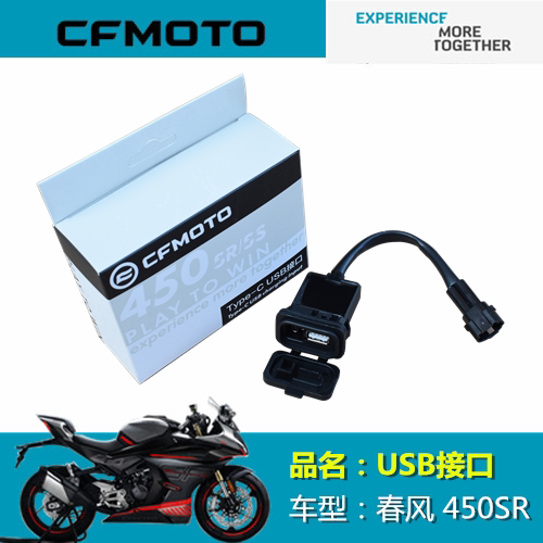 适用春风摩托车配件XO狒狒800NK改装USB插头450SR Type-C USB接口