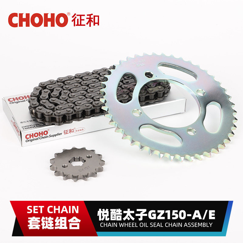 适用国四电喷铃木悦酷150太子 GZ150-A/E牙盘链轮链条套链大小齿