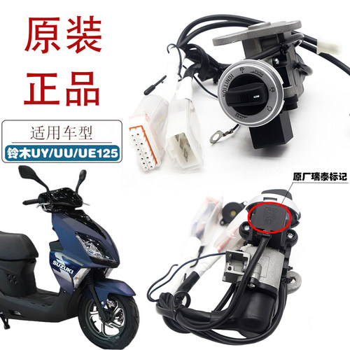适用轻骑铃木UY UU UE125踏板车一键启动感应锁无钥匙启动智能锁