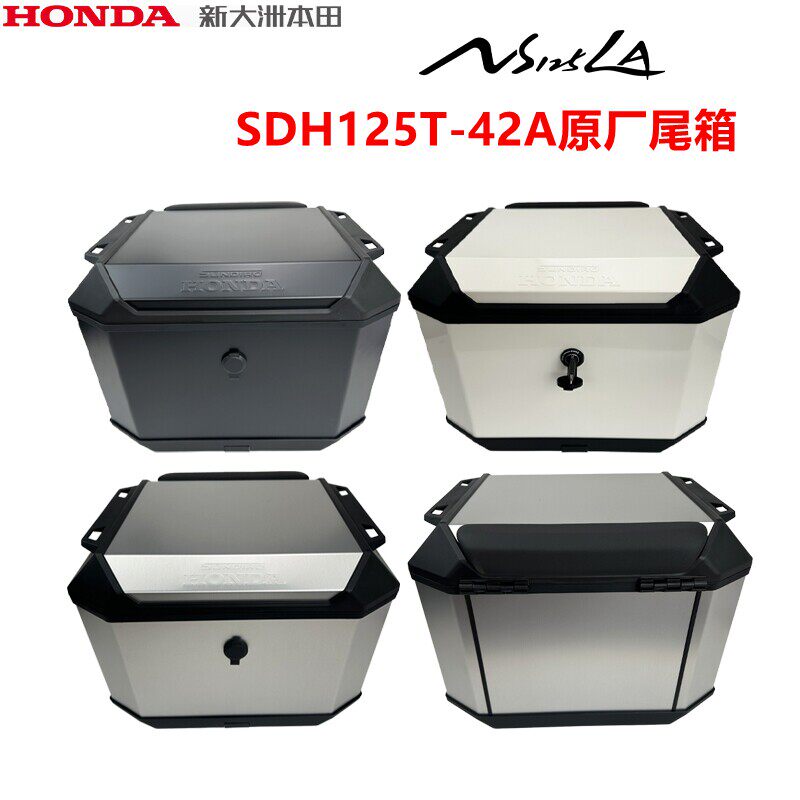 新大洲本田NS125LA小拉尾箱SDH125T-42A铝合金后备箱尾箱储物箱图片