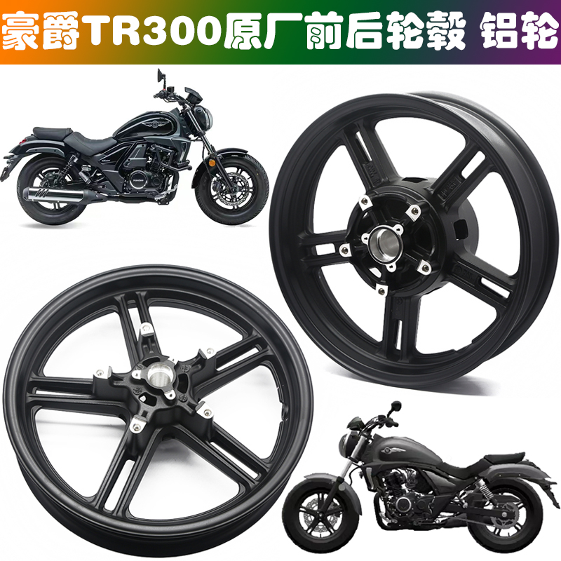 适用豪爵TR300原厂轮毂 HJ300-3/3A摩托车原装前后钢圈 铝轮 轮圈