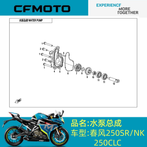 适用CFMOTO配件CF250-6/12水泵总成春风250SR/NK/CLC水泵总成