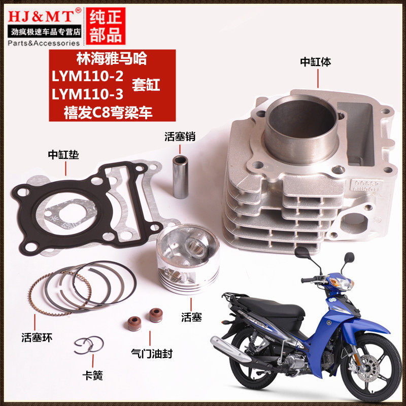 适用江苏林海雅马哈弯梁车LYM110-2-3禧发C8套缸活塞环气缸体中缸