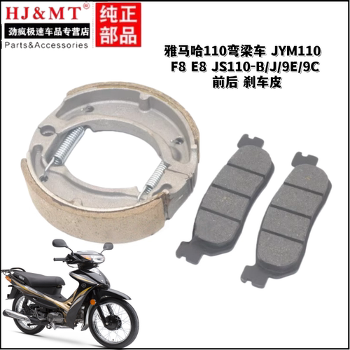 适用雅马哈建设JS110-9C弯梁F8灵颖灵雅福发刹车片/皮/制动蹄块