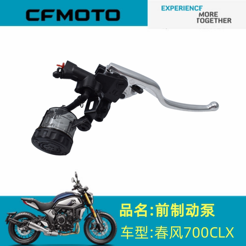 适用春风摩托配件CF700-2前制动泵700CLX前刹上泵手刹车主泵普通
