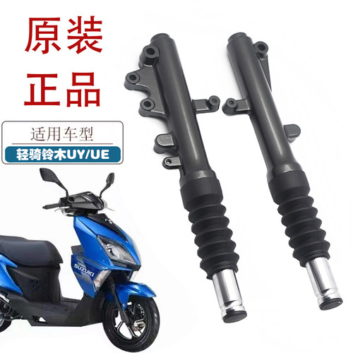 适用轻骑铃木UY125T踏板车前减震器UE125 踏板车原厂前避震器前叉