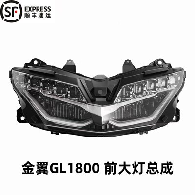 适用本田金翼1800 GL1800 F6B 18-23年 前大灯总成前照明灯