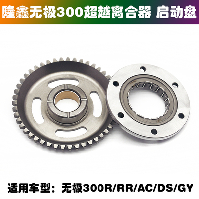 隆鑫VOGE无极300R300AC30