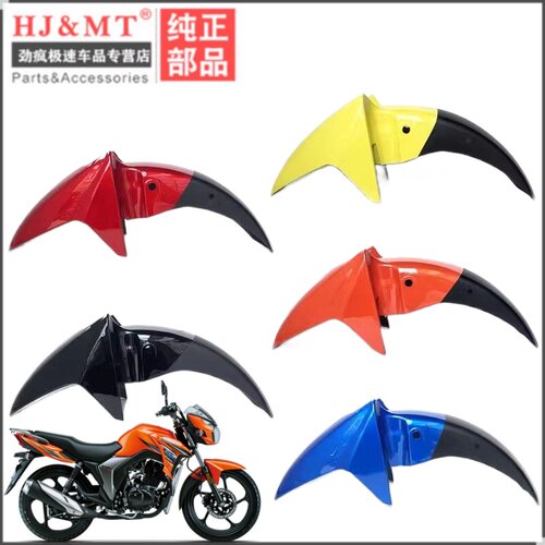 适用豪爵摩托车DK125s DK150S HJ150-30A前挡泥板前水瓦盖前泥瓦
