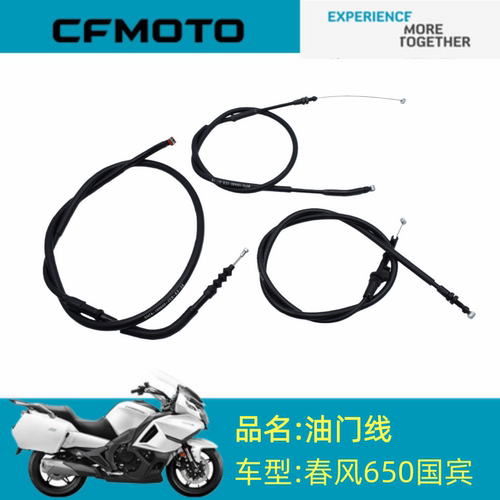 适用CFMOTO配件CF650-6油门线春风650国宾离合拉索可调油门拉索