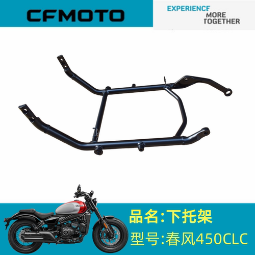 适用春风配件CF400-10下托架春风450CLC下托架车架