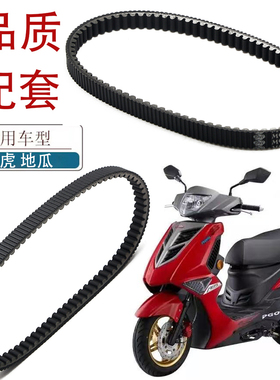 适用PGO彪虎150 TIGRA地瓜摩托车传动皮带XHOTGMAX150驱动皮带