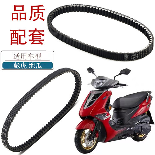 适用PGO彪虎150 TIGRA地瓜摩托车传动皮带XHOTGMAX150驱动皮带