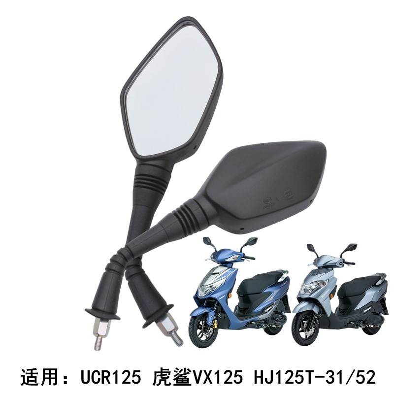 适用于豪爵虎鲨VX125UCRH