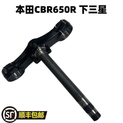 适用于摩托车本田CBR650R下三星方向柱CB650R下方向柱下联版