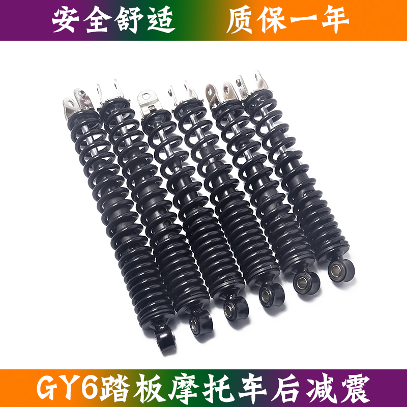踏板摩托车后减震器豪迈GY6 125助力车巧格鬼火小帅哥后避震器