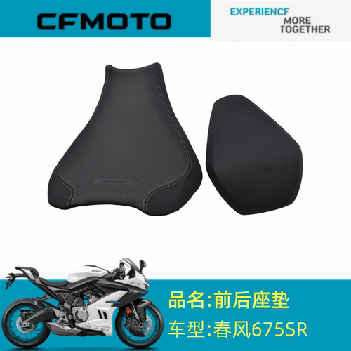 适用CFMOTO配件CF650-10前后座垫春风675SR前后座垫黑白车